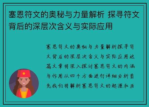 塞恩符文的奥秘与力量解析 探寻符文背后的深层次含义与实际应用