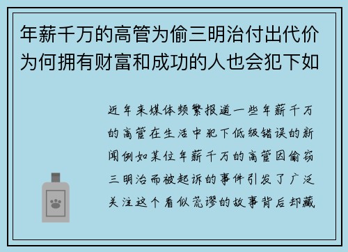 年薪千万的高管为偷三明治付出代价为何拥有财富和成功的人也会犯下如此低级错误