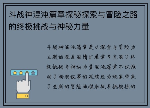 斗战神混沌篇章探秘探索与冒险之路的终极挑战与神秘力量