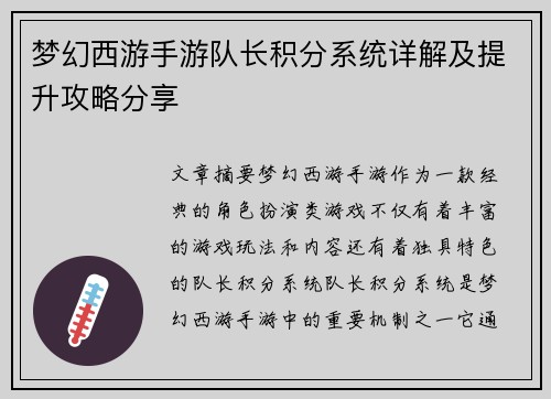 梦幻西游手游队长积分系统详解及提升攻略分享